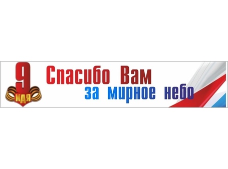 День Победы №32