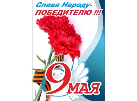 День Победы №36