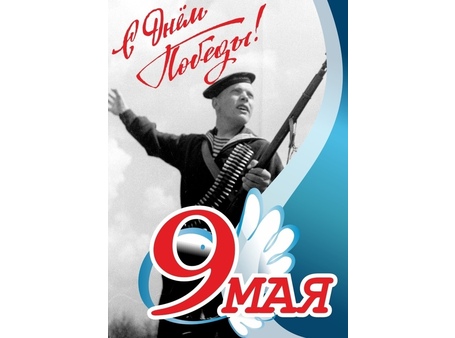 День Победы №37