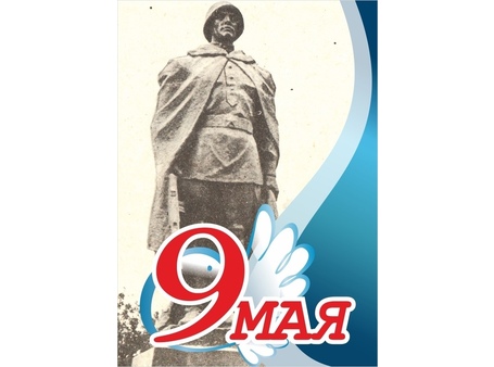 День Победы №38
